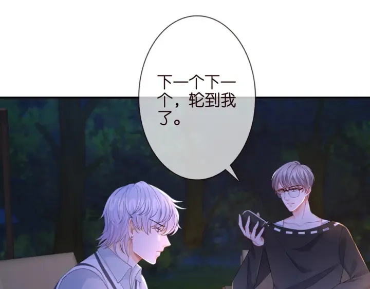 第253 刺激的游戏 第64页