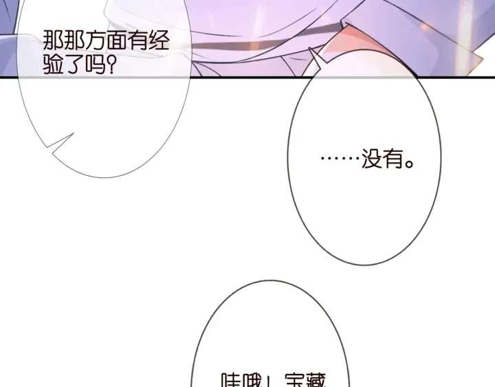 第253 刺激的游戏 第68页