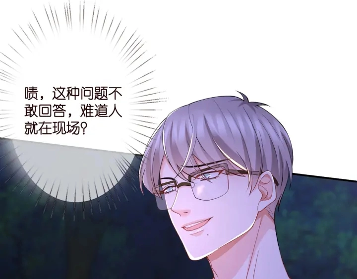 第253 刺激的游戏 第74页