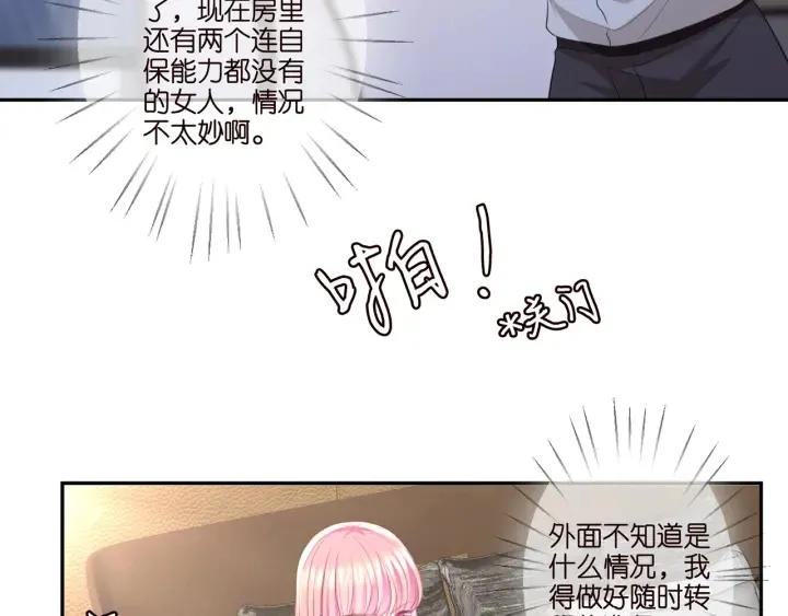 第257 酒店惊魂 第60页