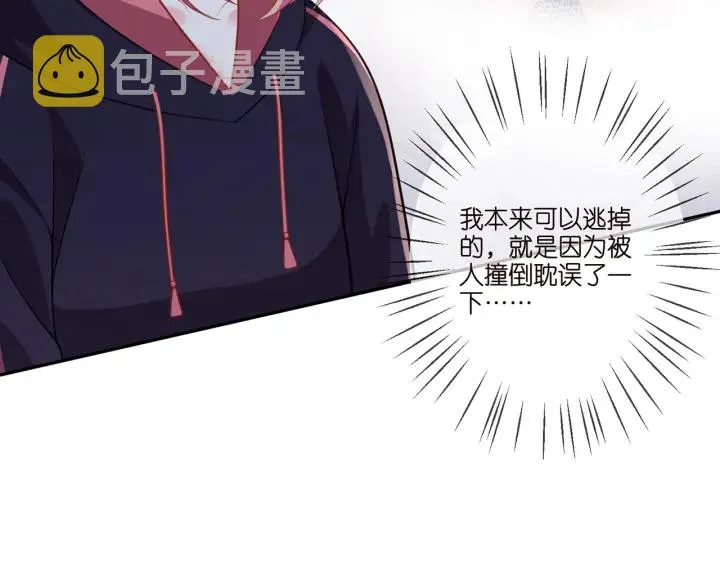 第258 主动当诱饵 第20页