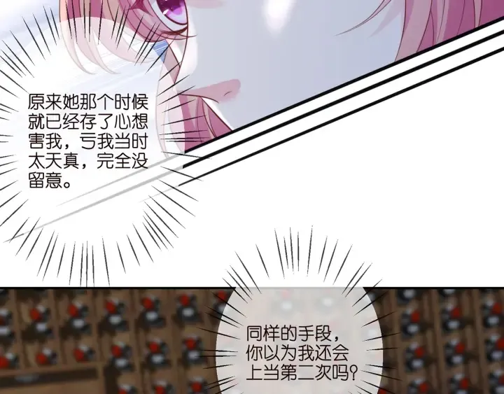 第258 主动当诱饵 第24页