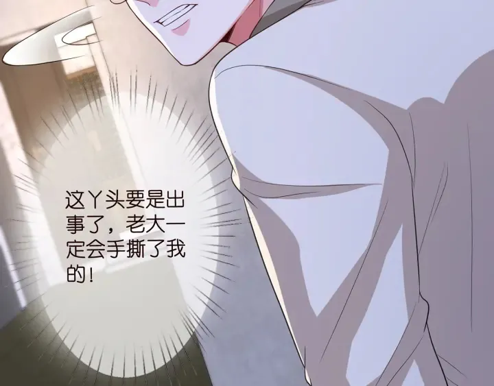 第258 主动当诱饵 第73页