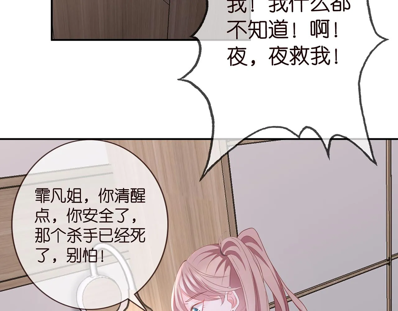 第259 名可害我！ 第73页