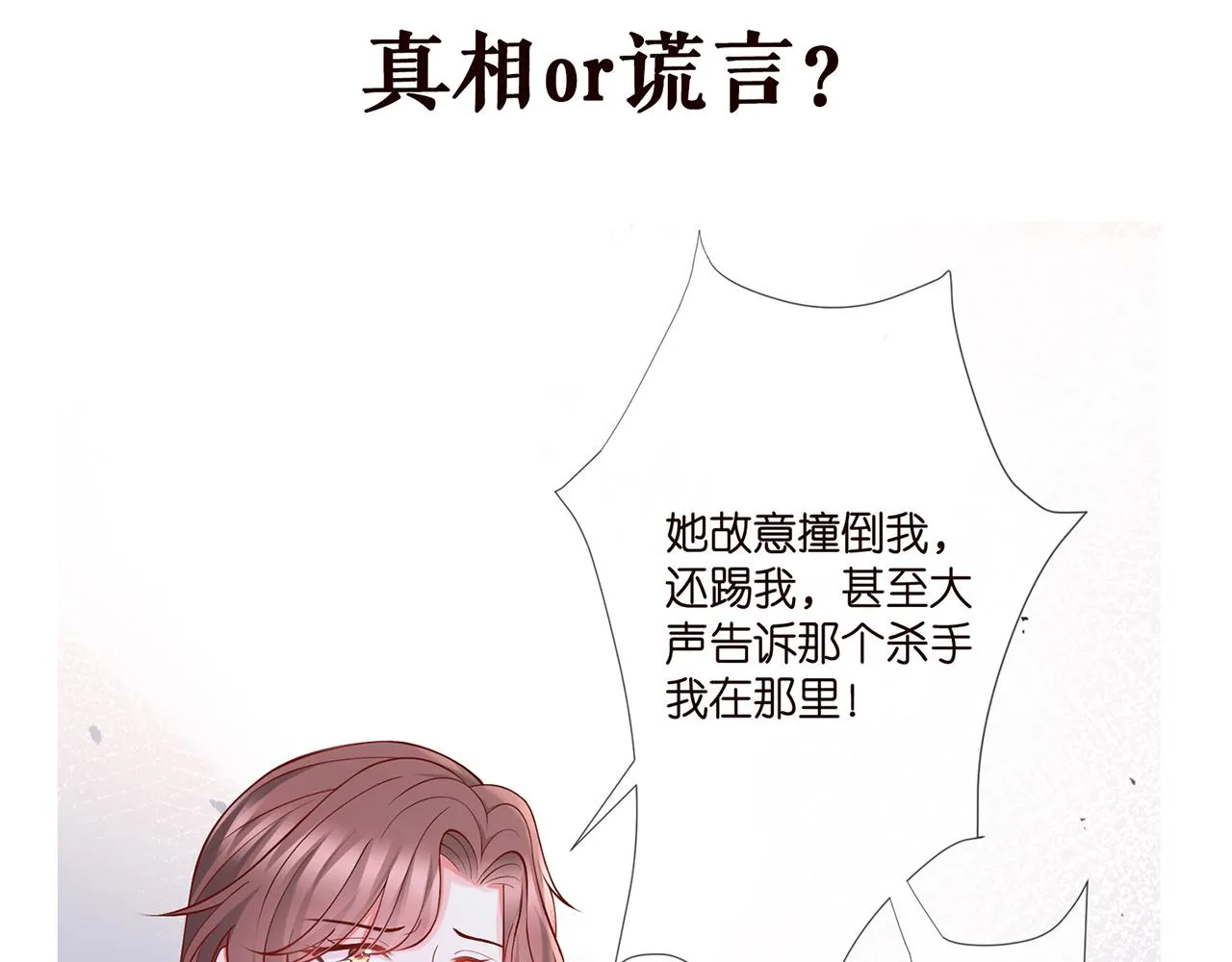 第259 名可害我！ 第83页