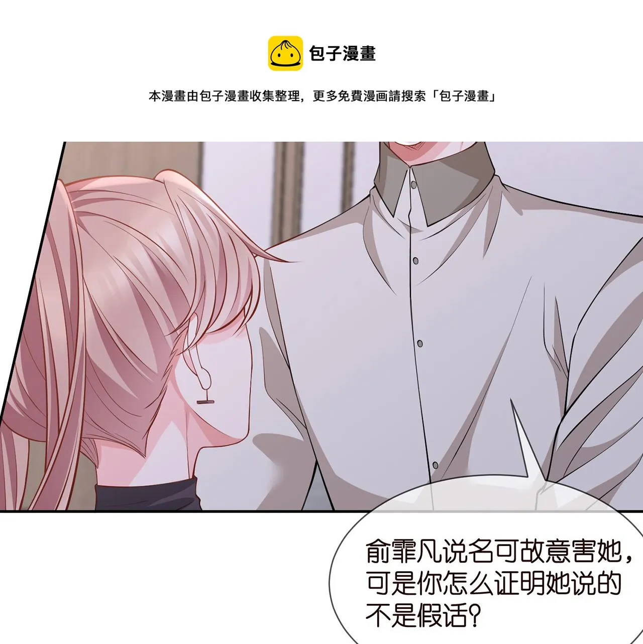 第260 信我还是信她 第14页