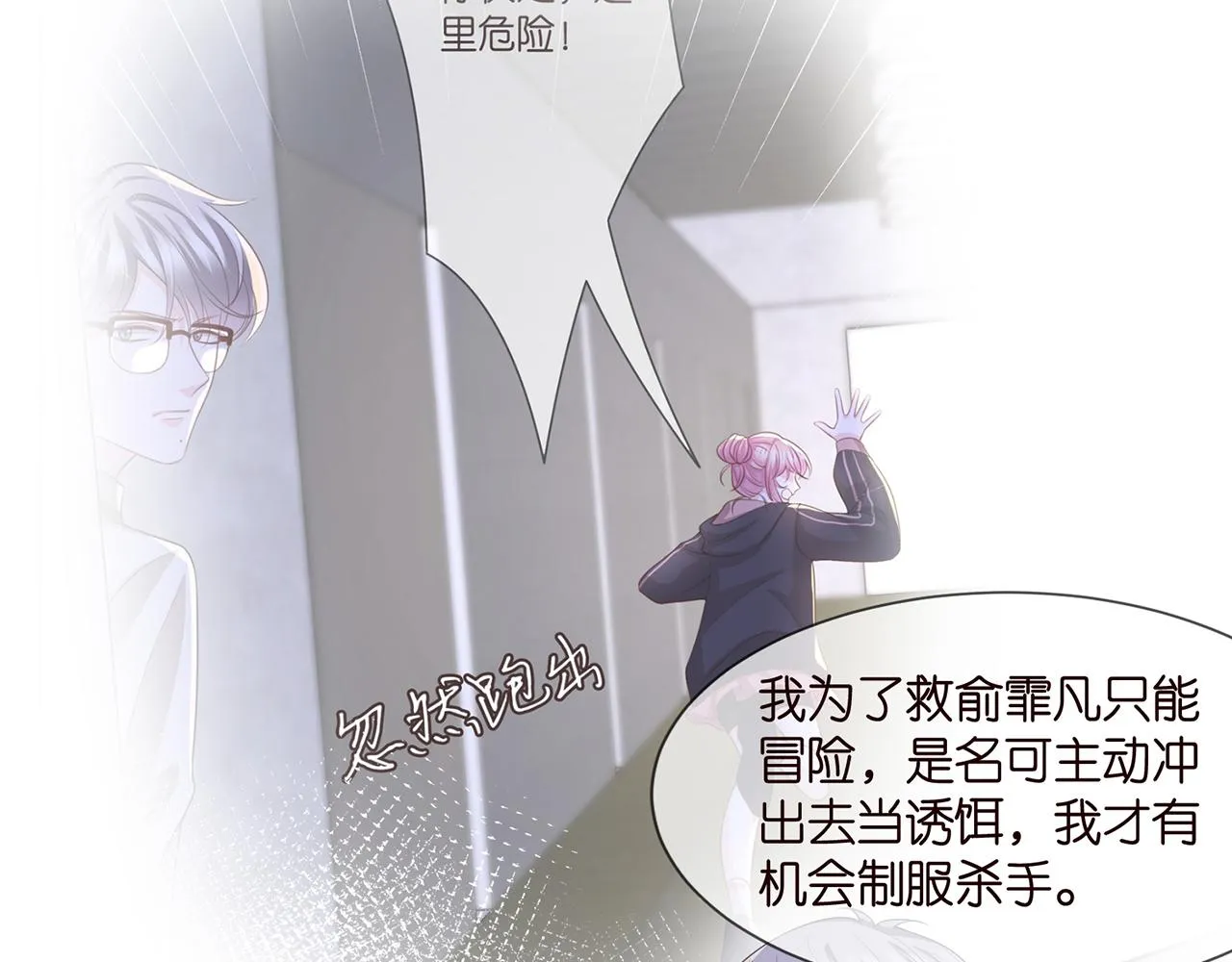 第260 信我还是信她 第21页