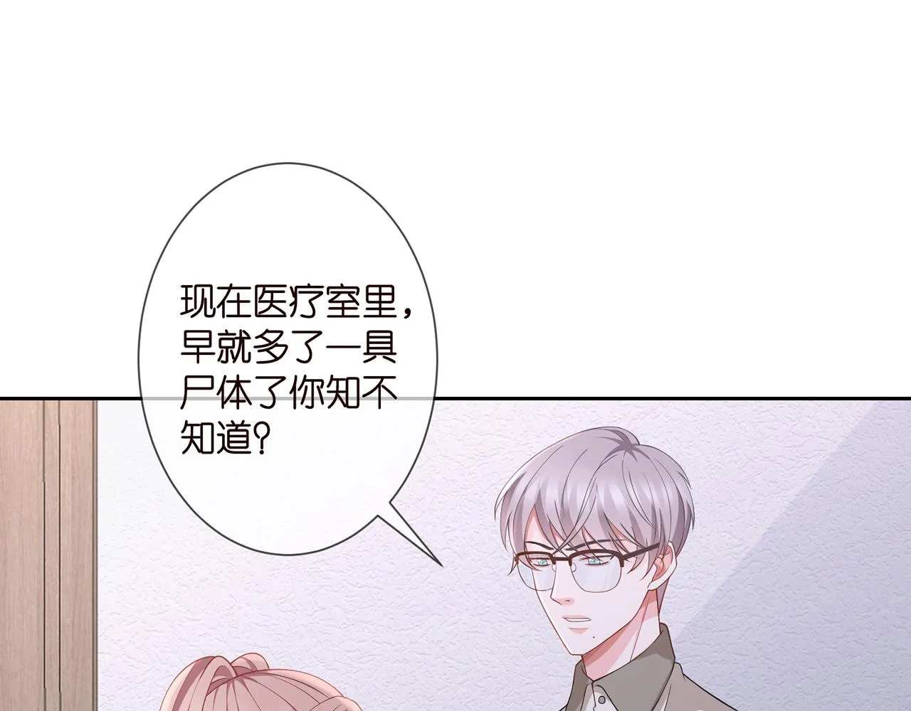 第260 信我还是信她 第24页