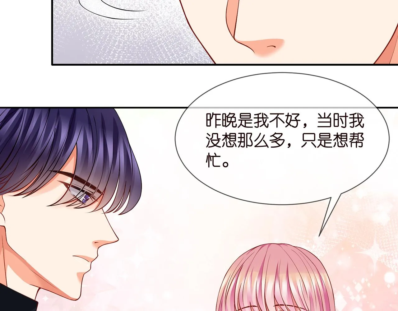 第260 信我还是信她 第48页