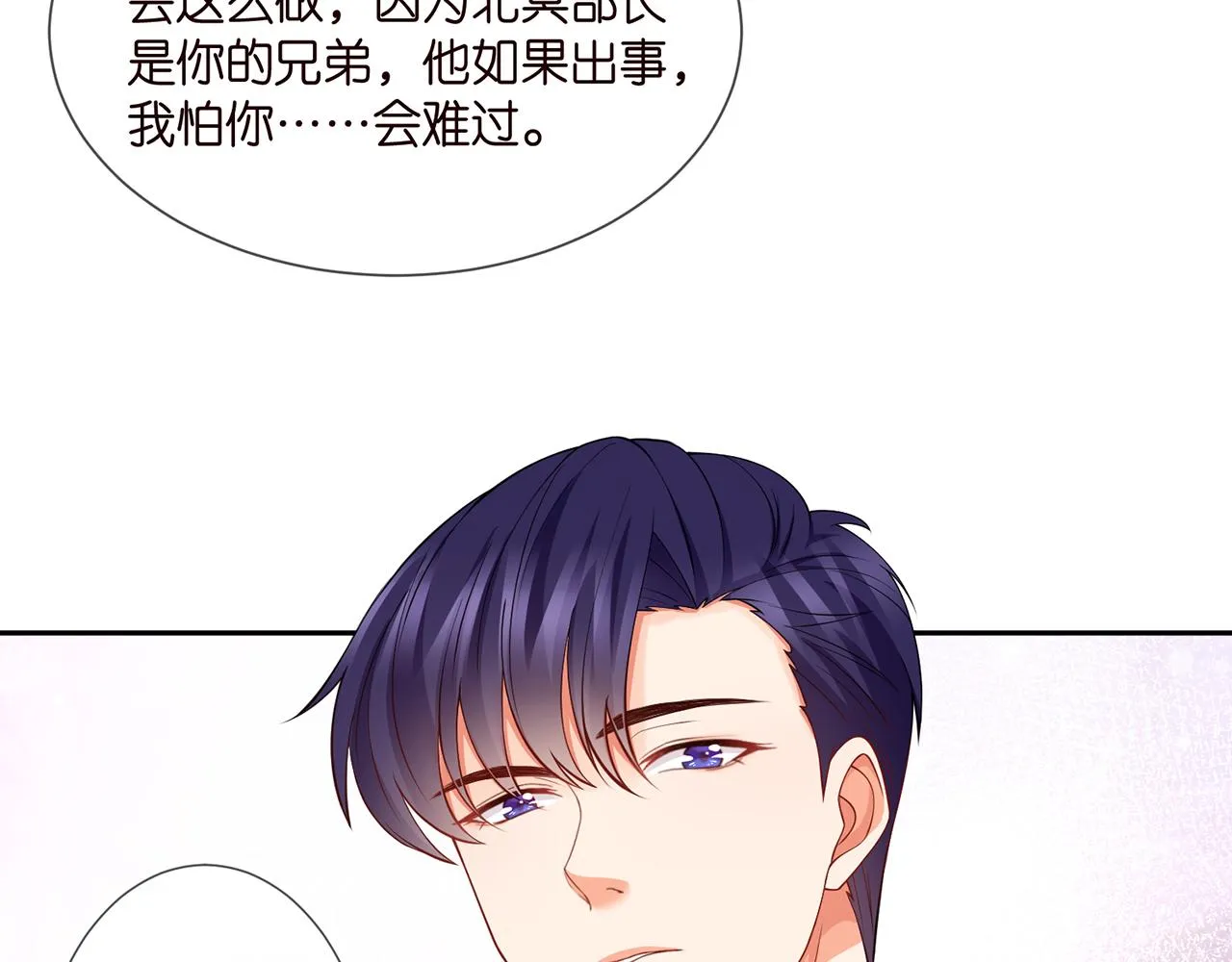 第260 信我还是信她 第50页