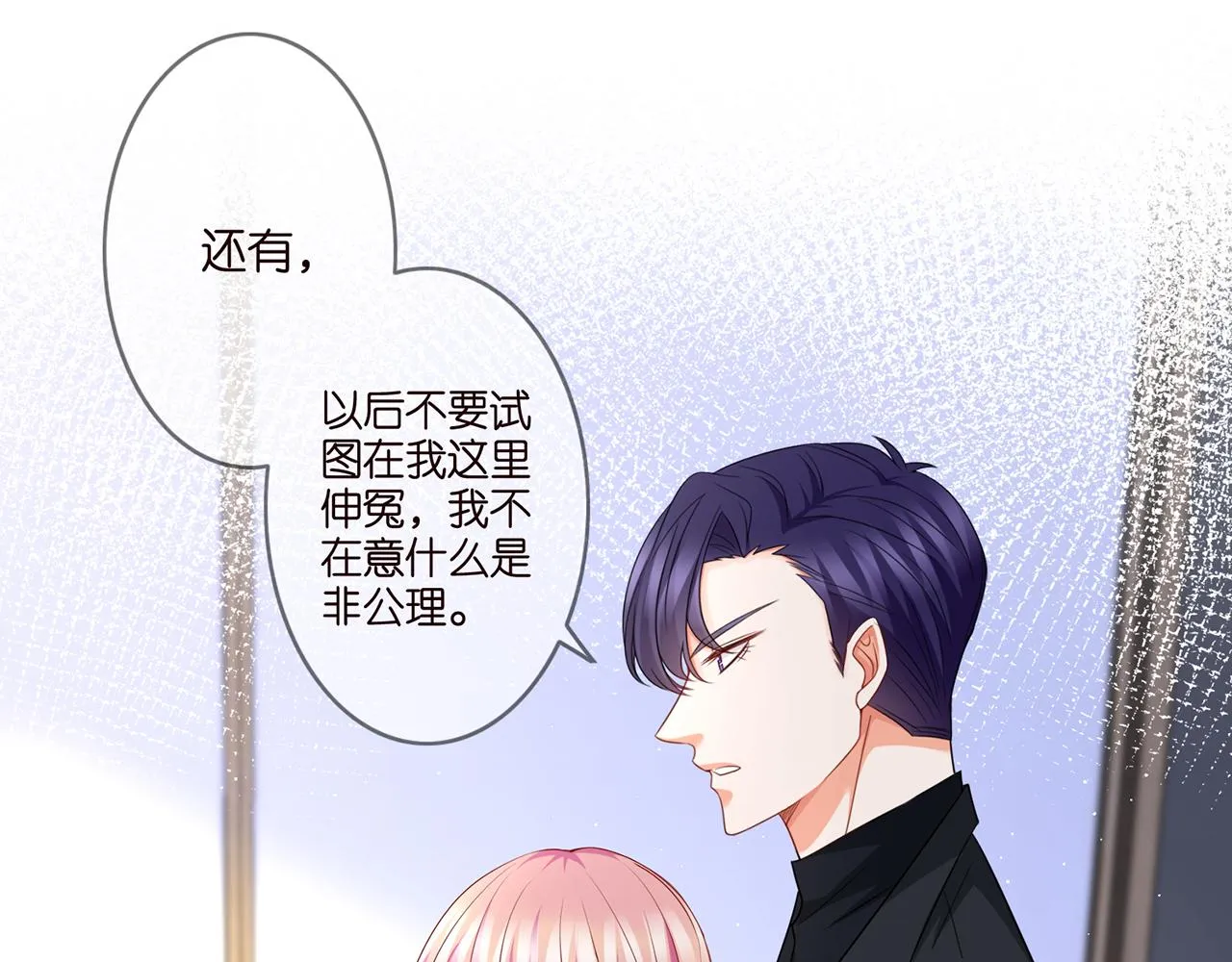 第261 护短 第6页