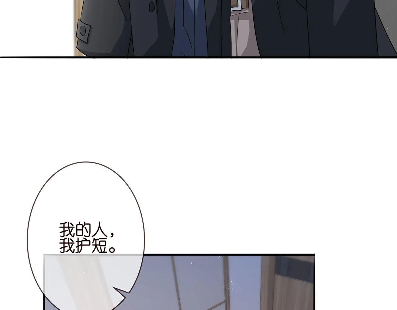 第261 护短 第8页