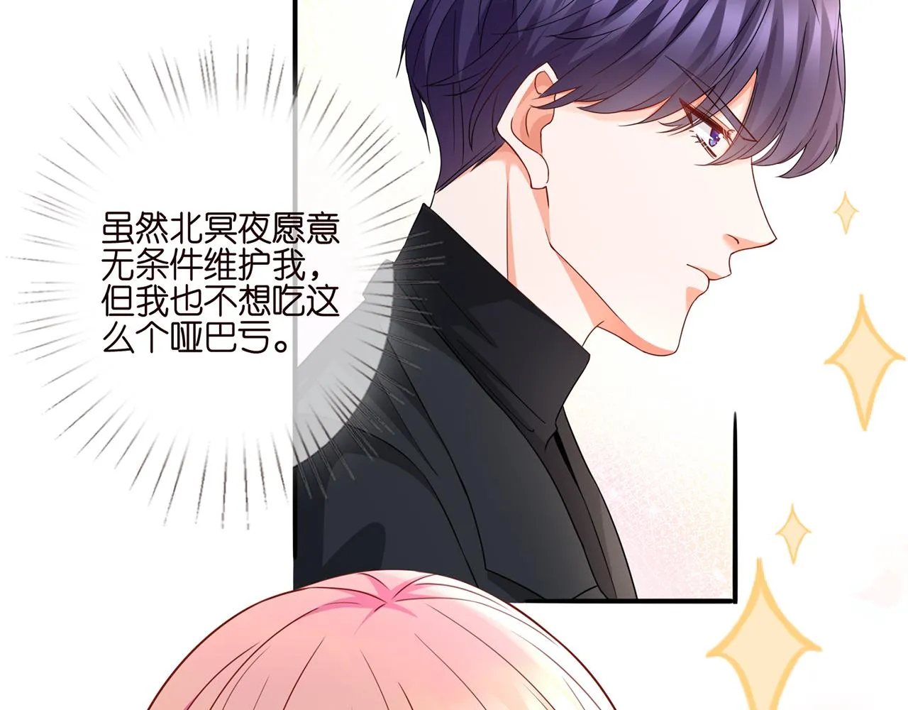第261 护短 第11页