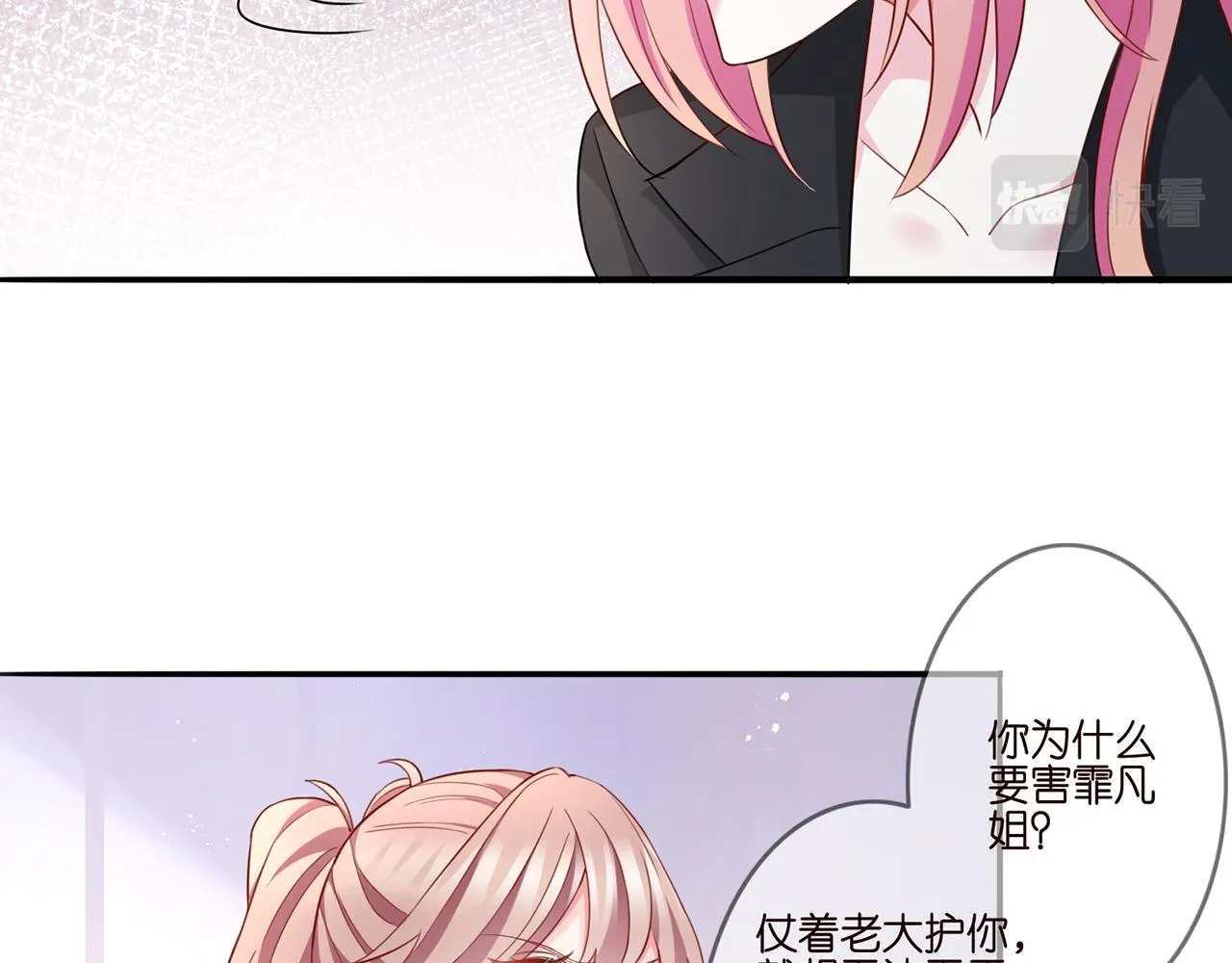 第261 护短 第15页