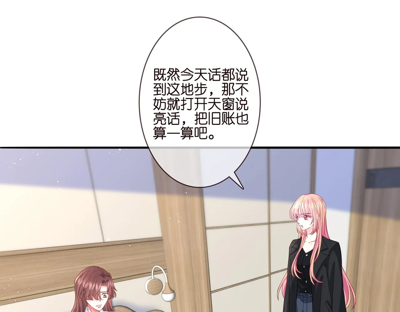 第261 护短 第17页