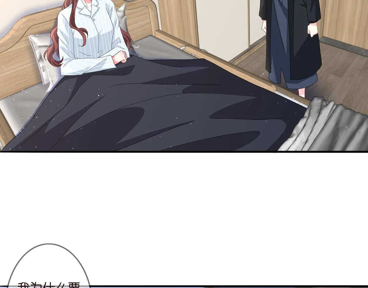 第261 护短 第18页
