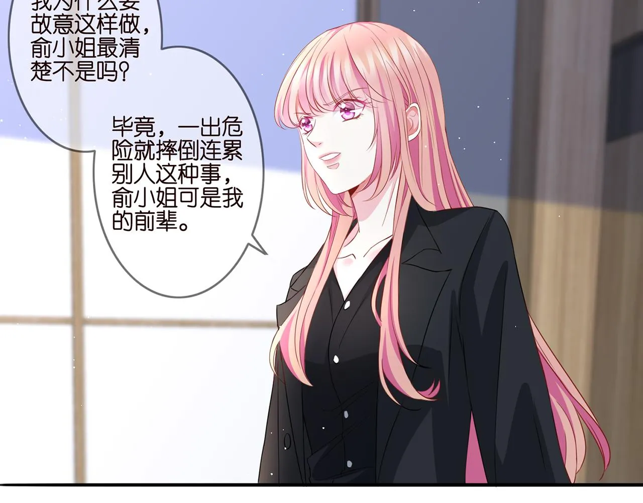 第261 护短 第19页