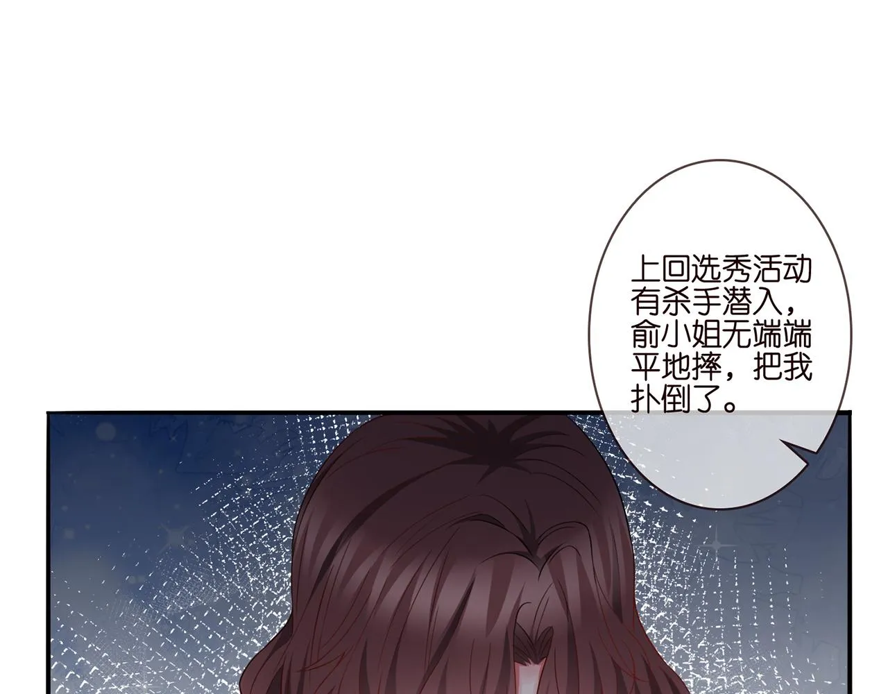 第261 护短 第20页