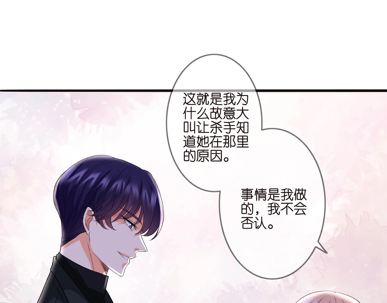 第261 护短 第34页