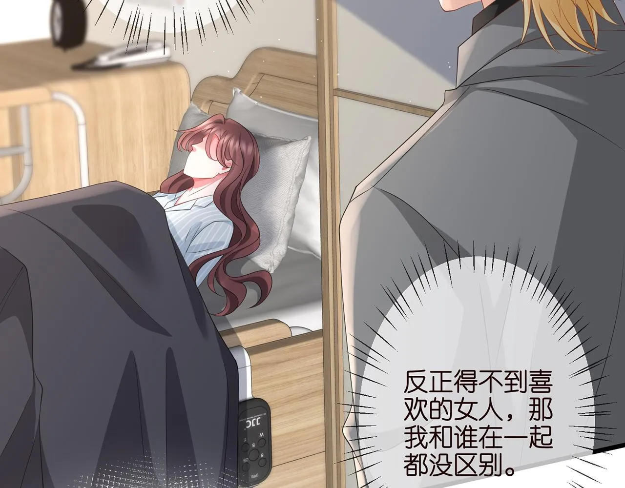 第261 护短 第85页