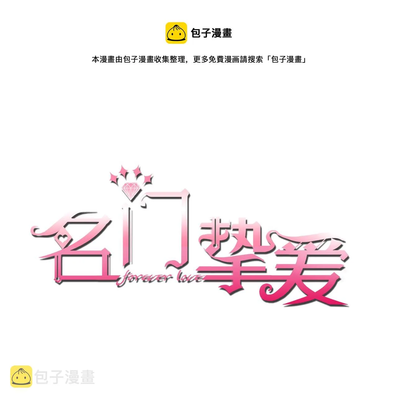 第262 逞英雄的后果 第1页