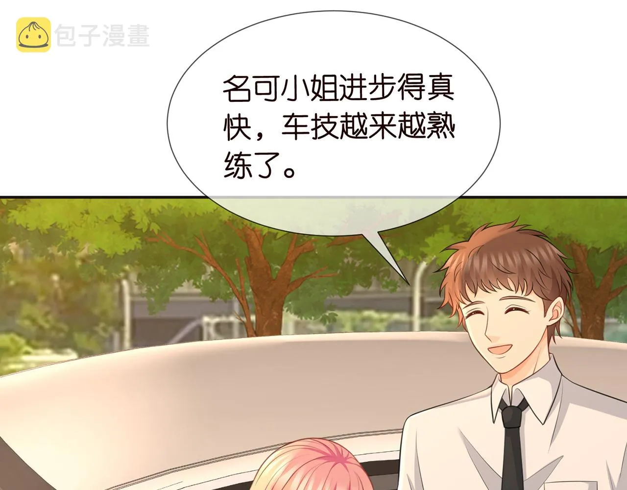 第263 摇摆的内心 第12页