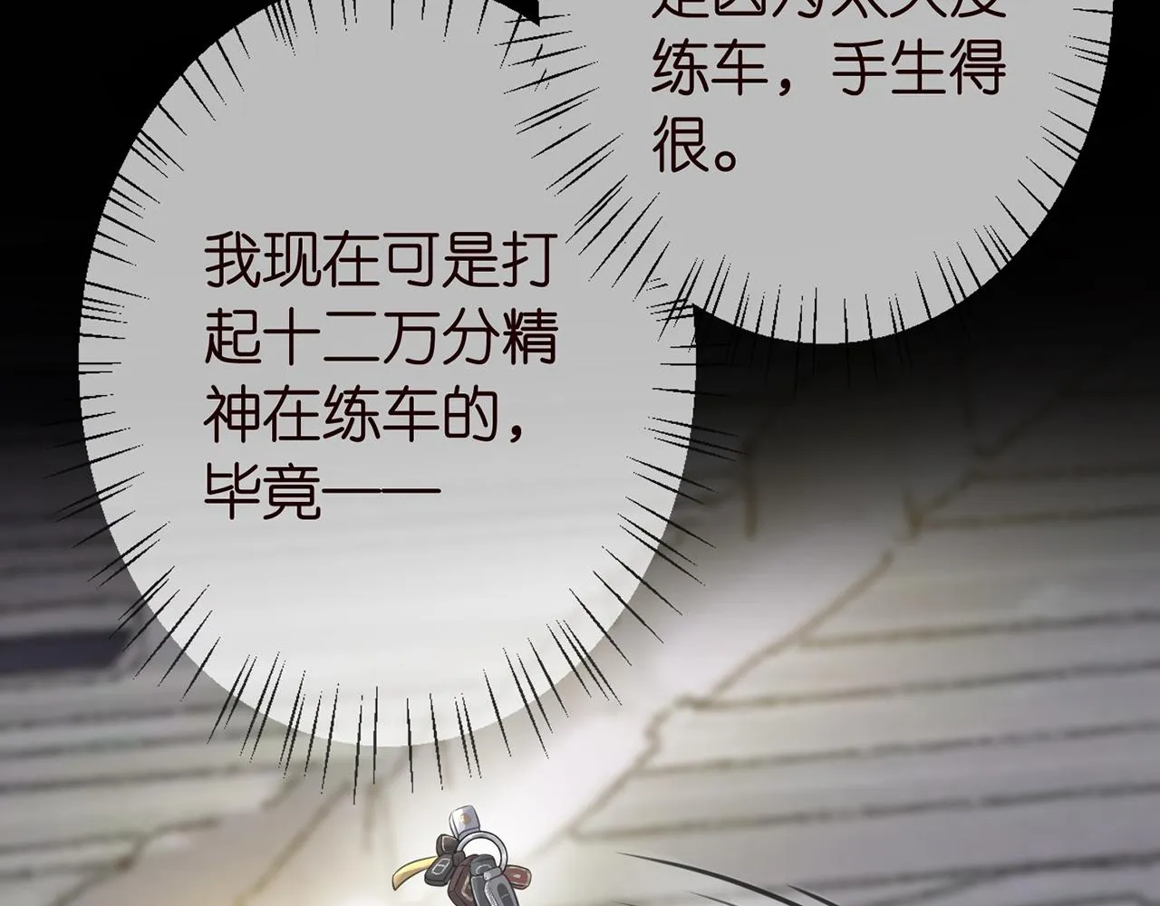 第263 摇摆的内心 第16页