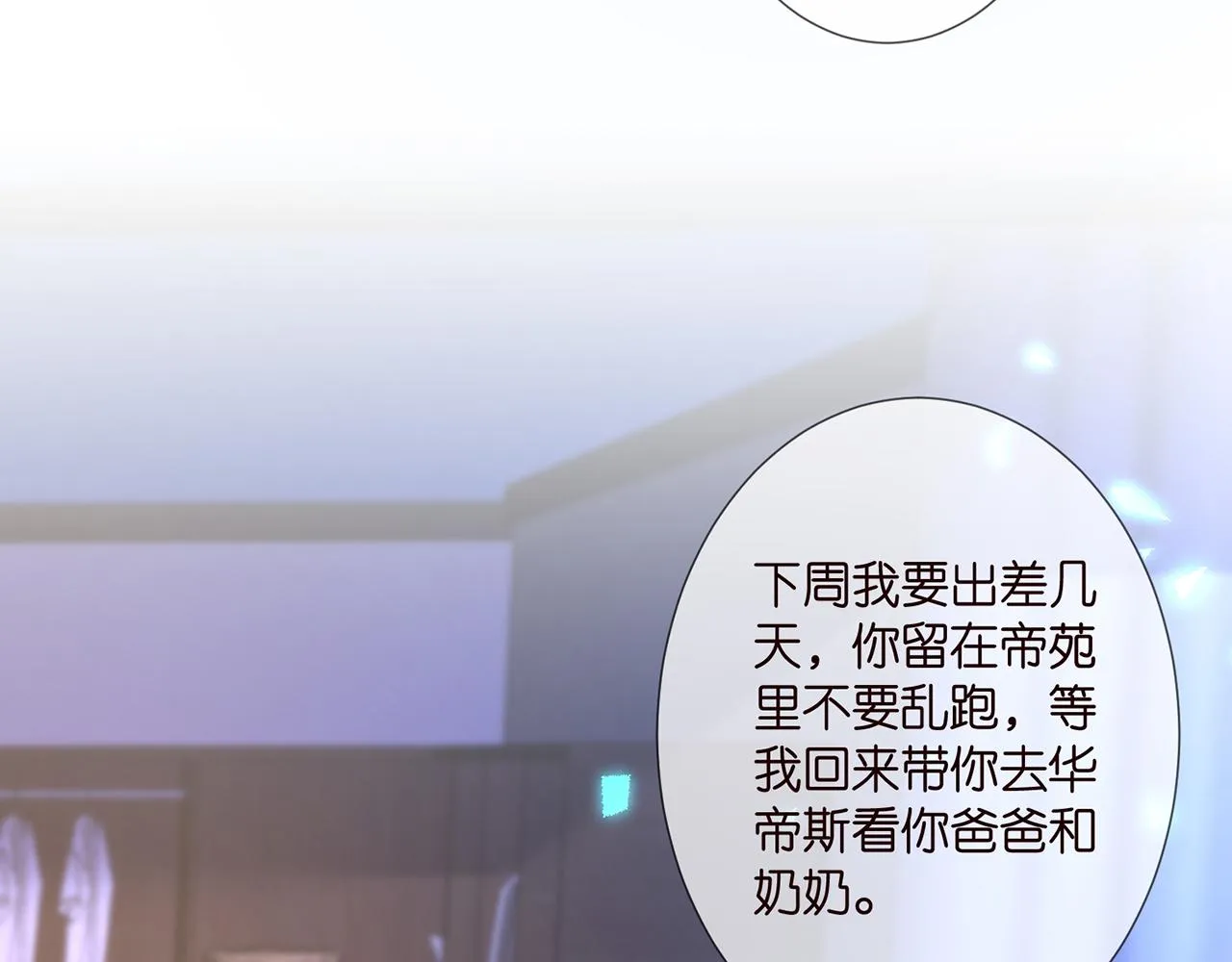第263 摇摆的内心 第54页
