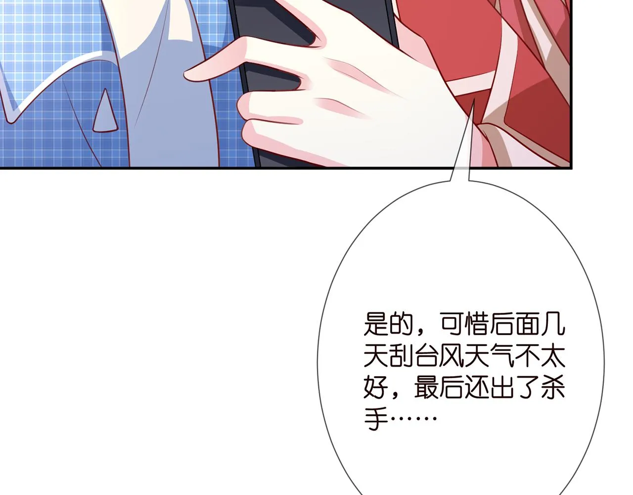 第263 摇摆的内心 第66页