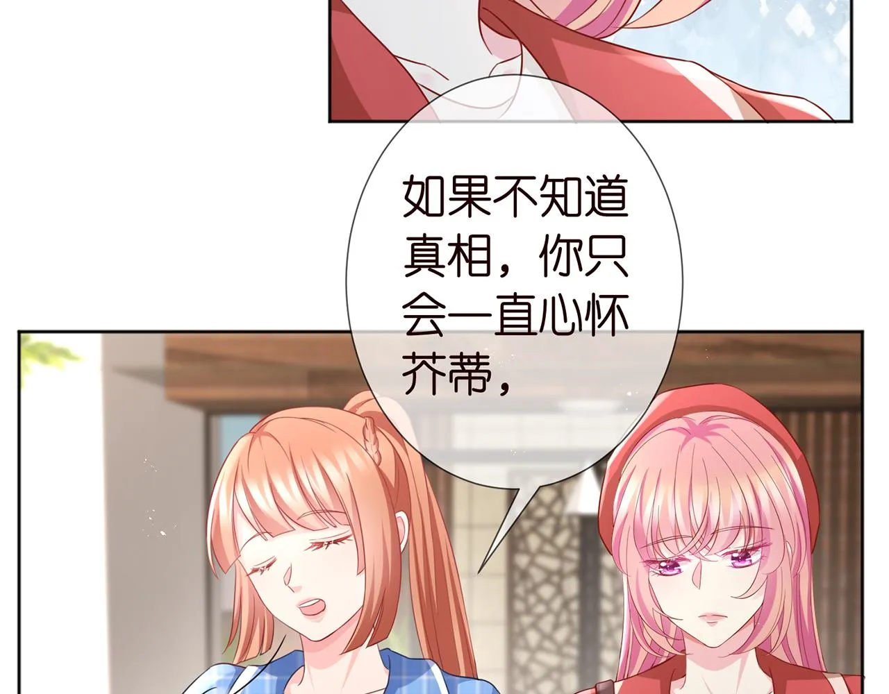 第263 摇摆的内心 第90页