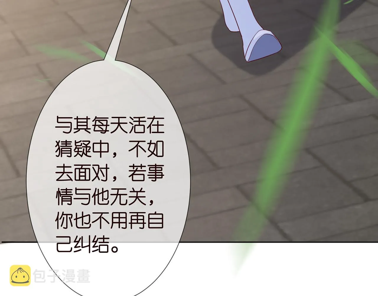 第263 摇摆的内心 第97页