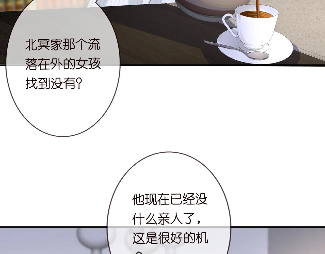 第265 帝辰夜 第9页