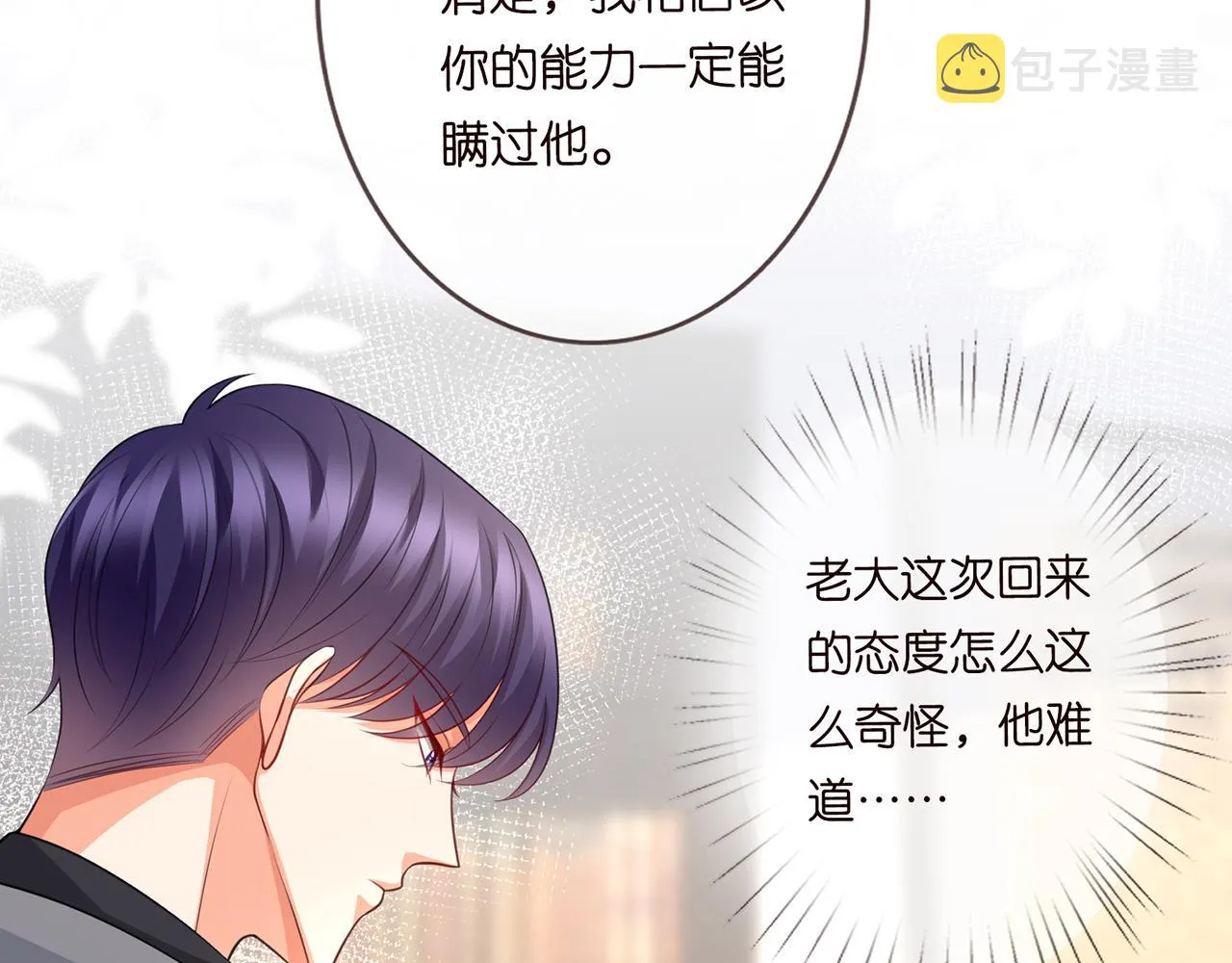 第265 帝辰夜 第14页