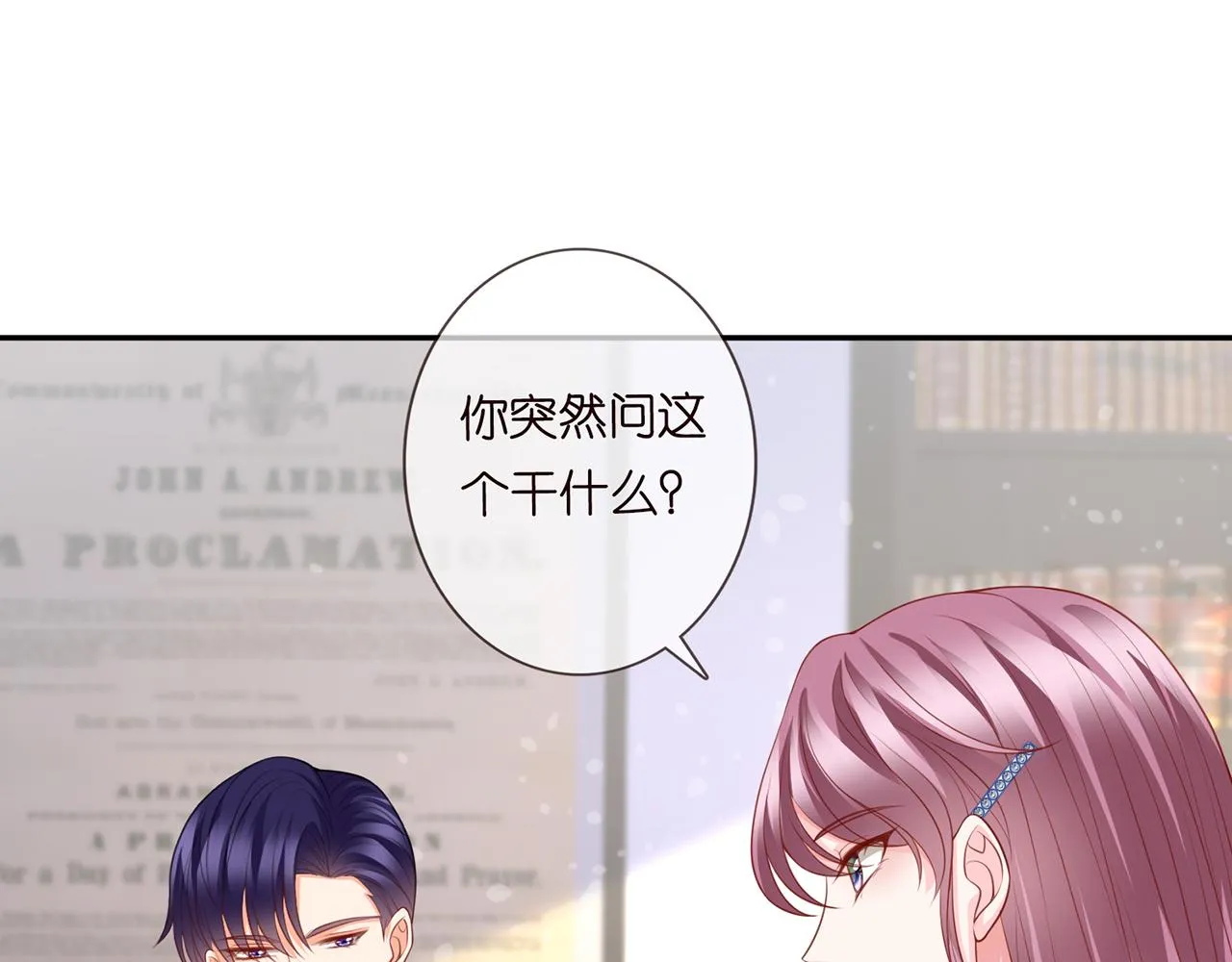 第265 帝辰夜 第19页