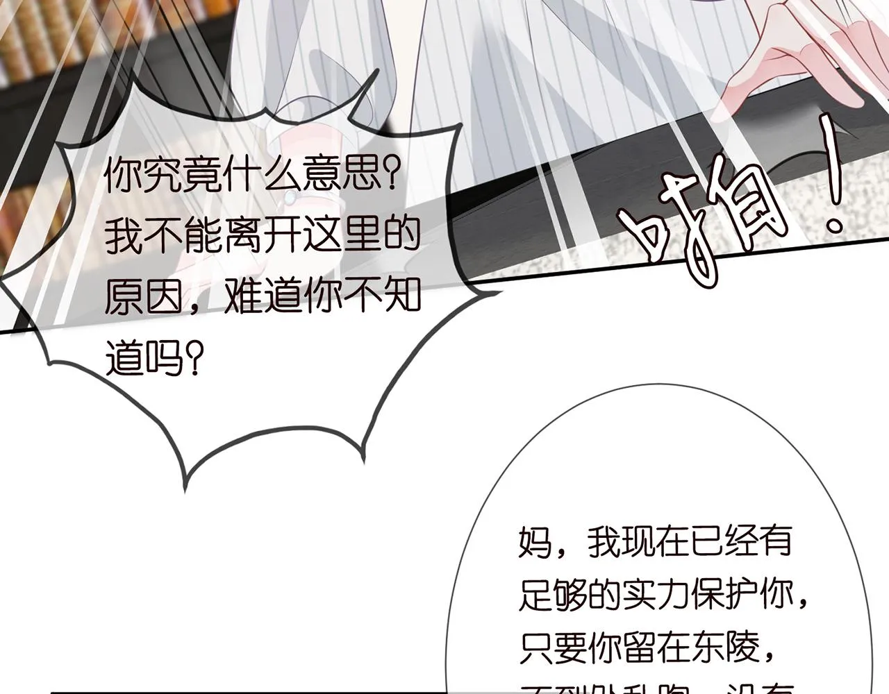 第265 帝辰夜 第24页