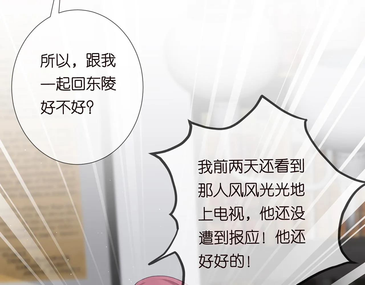 第265 帝辰夜 第26页