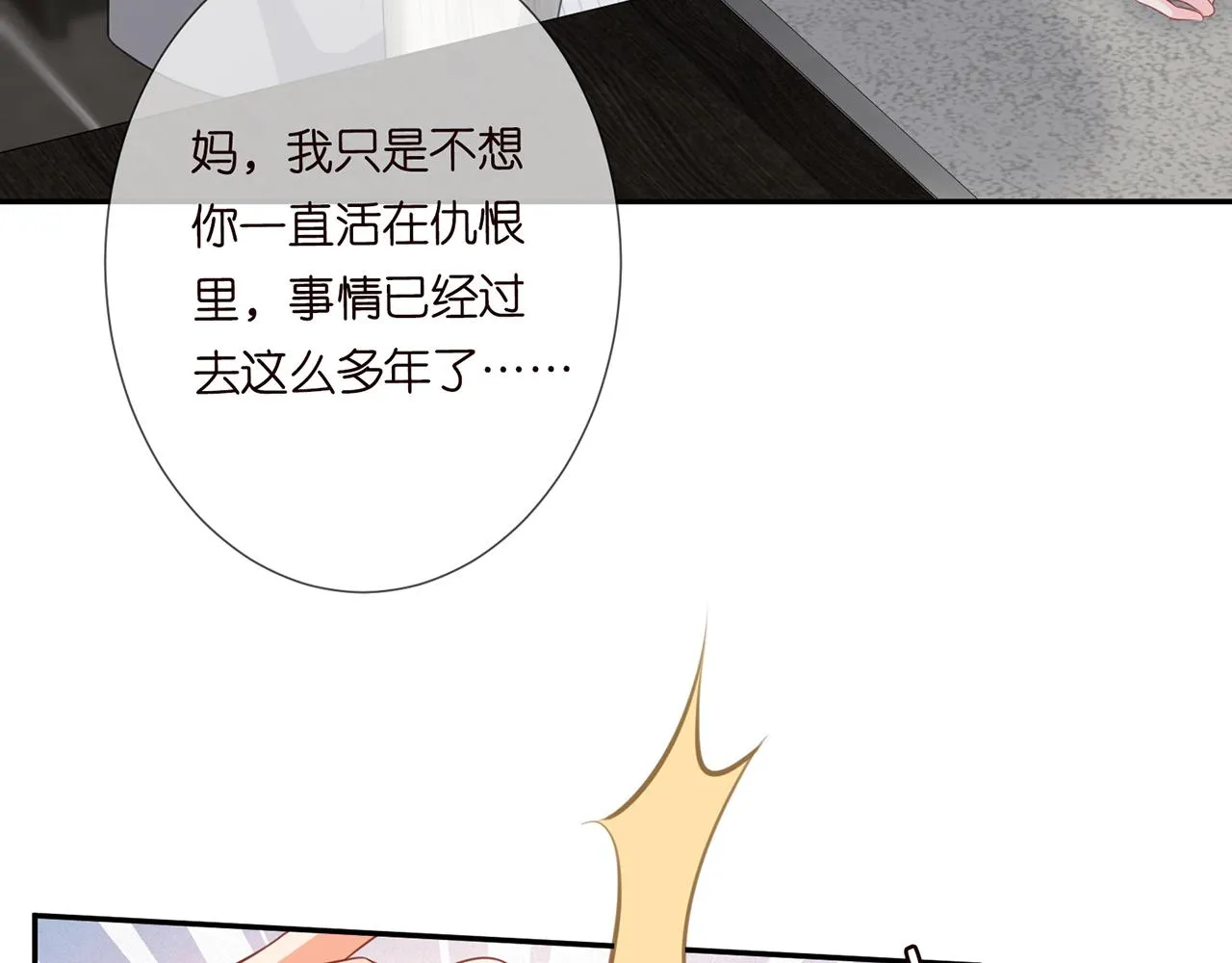第265 帝辰夜 第31页