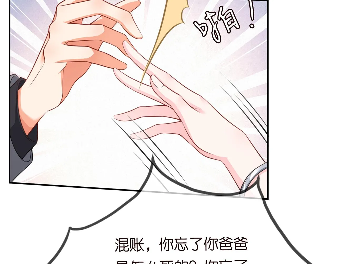 第265 帝辰夜 第32页
