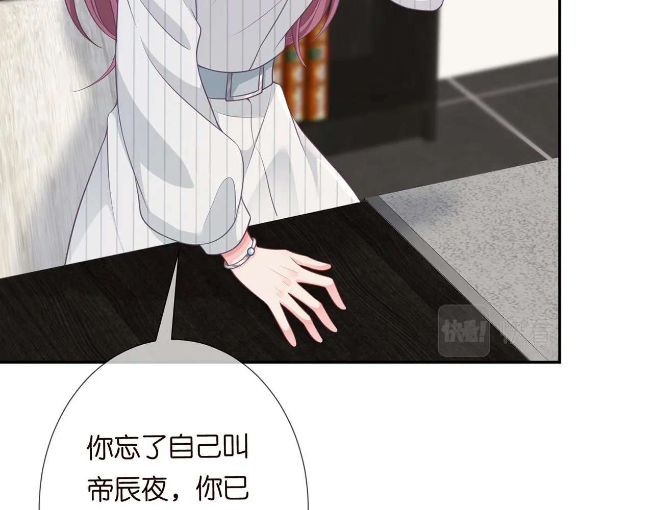 第265 帝辰夜 第51页