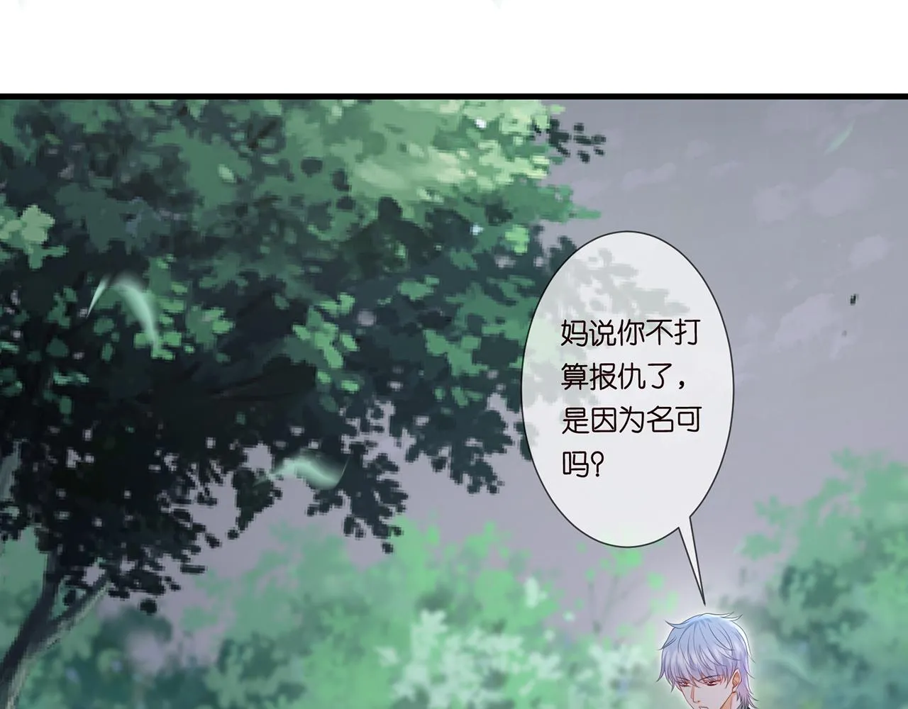 第265 帝辰夜 第67页