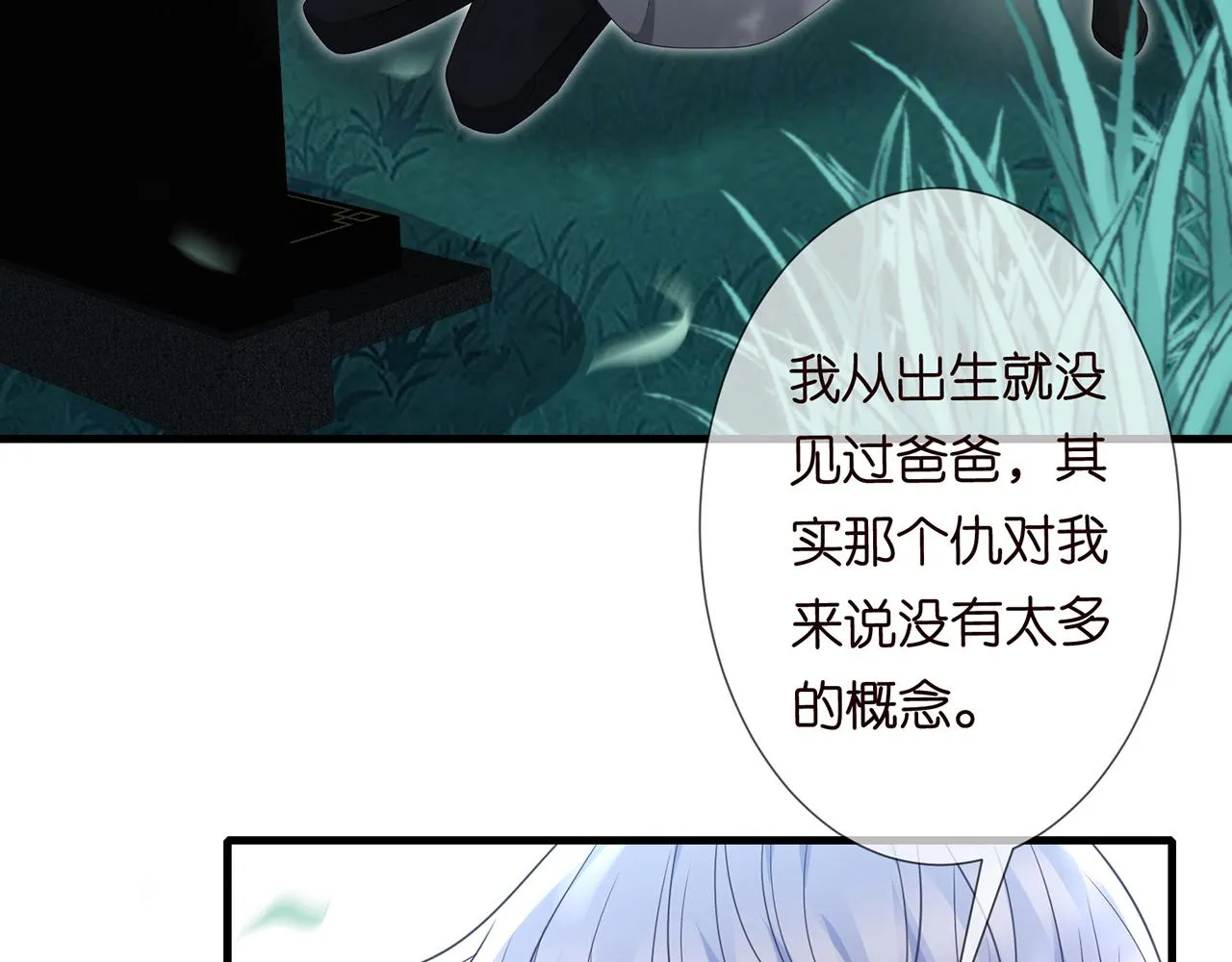 第265 帝辰夜 第69页