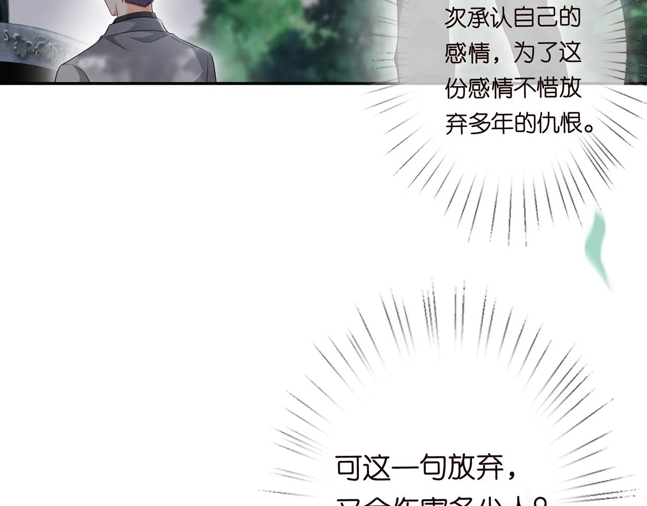 第265 帝辰夜 第78页