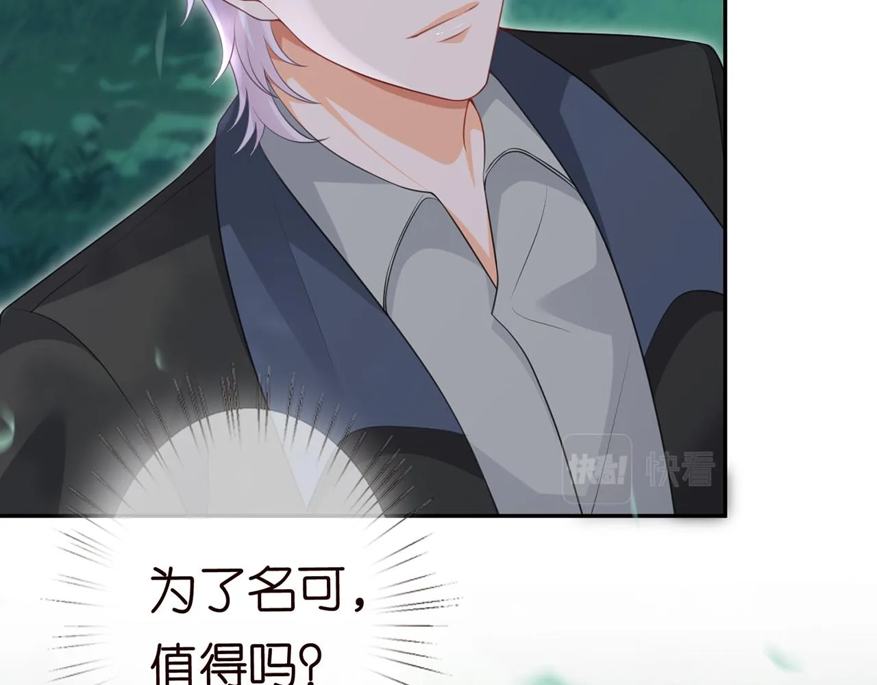 第265 帝辰夜 第80页