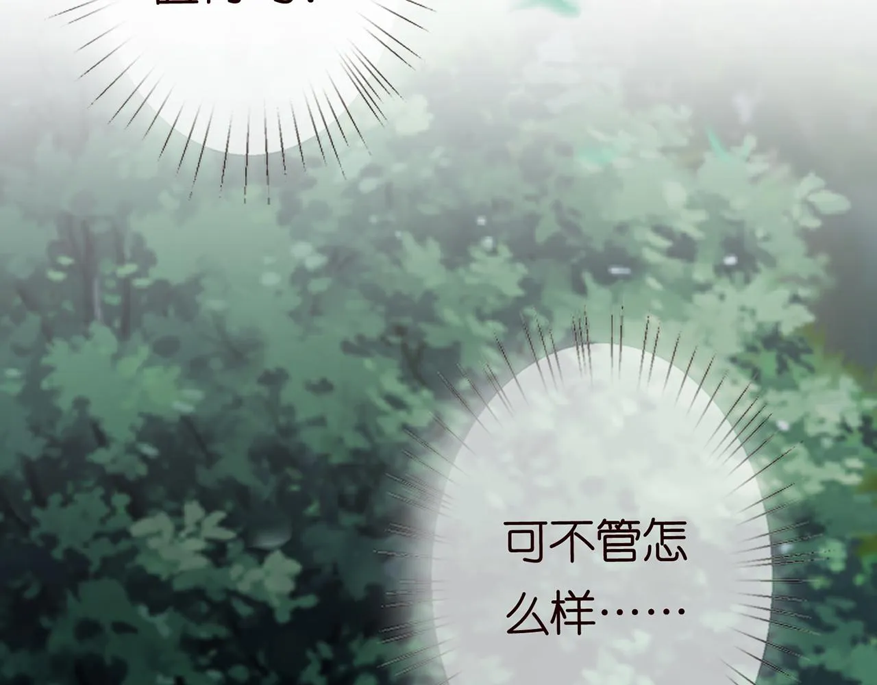 第265 帝辰夜 第81页