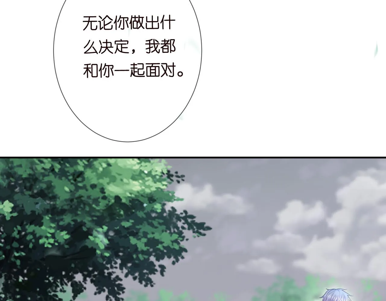 第265 帝辰夜 第85页