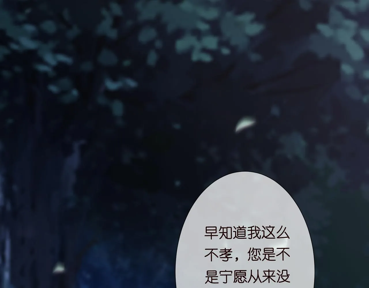 第265 帝辰夜 第88页