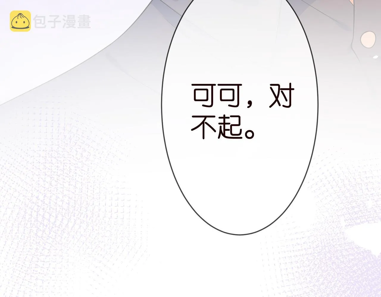 第269 可可，对不起 第86页