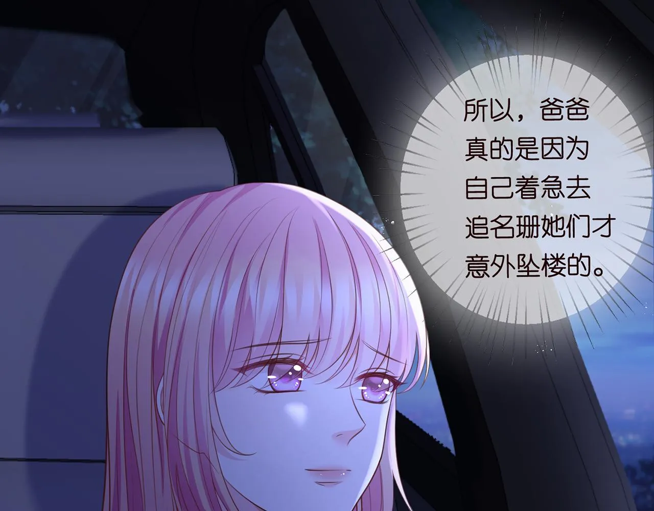 第271 “真相” 第26页