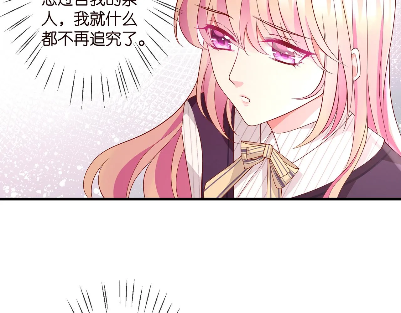 第272 后悔吗？ 第8页