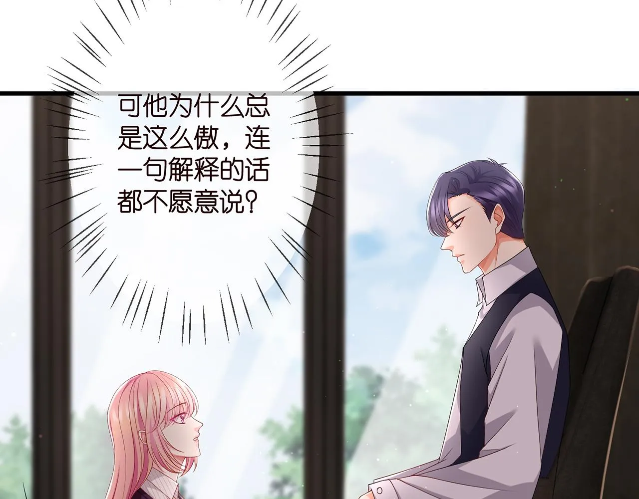 第272 后悔吗？ 第9页